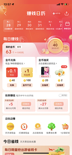 锋卫摇摆人采集到app界面