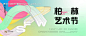 编号：20230417145737160【享设计】源文件下载-青色艺术节主背景kv