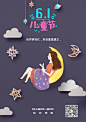 儿童节