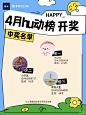 五月请查收 互动榜放榜啦～_1_摩卡_来自小红书网页版