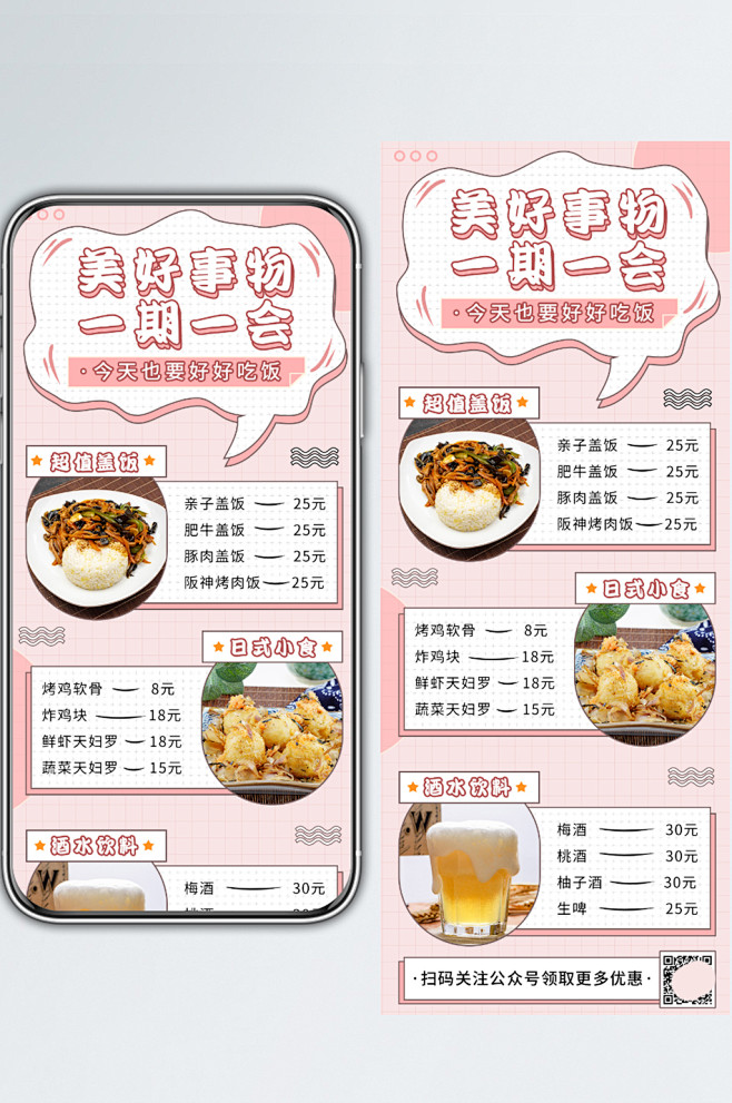 美食插画小清新快餐菜单价目表长图海报-众...