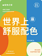 2024|9组舒服配色分享 - 小红书