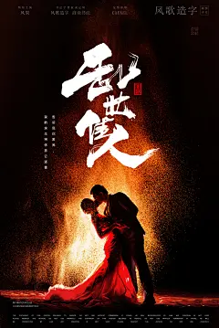 海报背景-0a乱世佳人
电影海报书法第二波[风歌造字书法定制332期]
