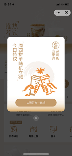 饭饭酒精采集到弹窗