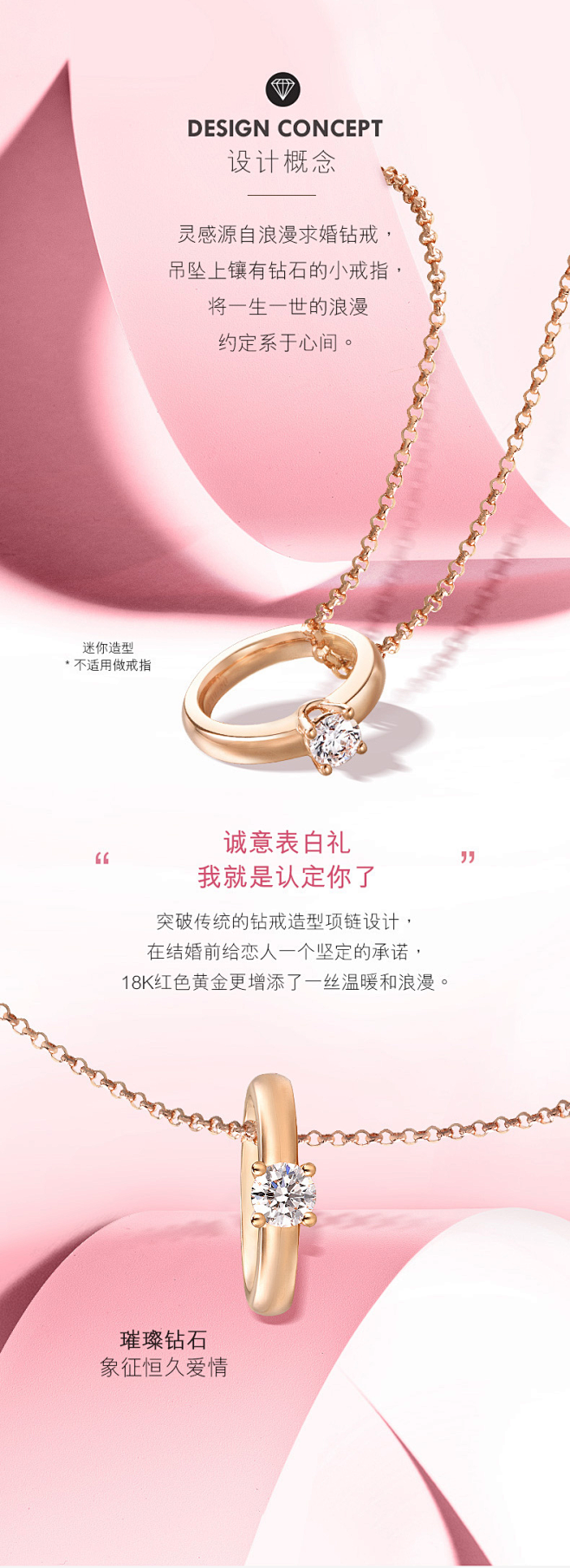 周生生18K红色黄金爱情密语钻石戒项链女...
