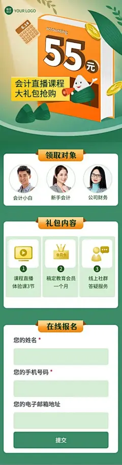 H5长页端午节卡通手绘学历提升会计直播课