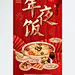 红色2024龙年春节除夕年夜饭预订海报
