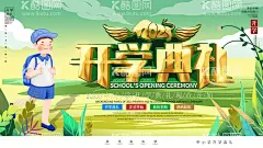 开学典礼  - 源文件下载【酷图网】开学典礼,开学季,开学典礼背景,开学啦,开学典礼布景,开学典礼海报,开学典礼素材,开学典礼模板,开学典礼设计,大学开学典礼,高中开学典礼,中专开学典礼,小学开学典礼,学校开学典礼,春季开学典礼,秋季开学典礼,开学典礼仪式,开学典礼演讲,开学典礼会议,中学开学典礼,