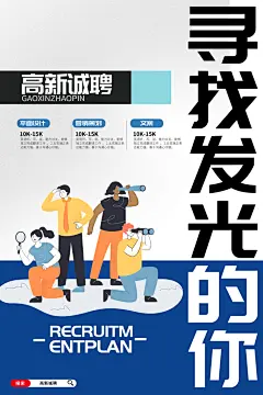 简约时尚企业招聘校园招聘海报