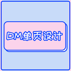 Sally少女潇゛采集到采集” | DM单页