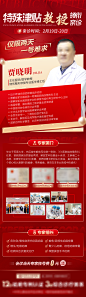 专家介绍海报-志设网-zs9.com