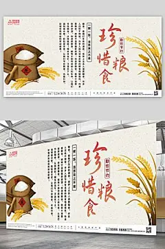 卡通简约珍惜粮食光盘行动展板