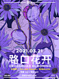 自由灵魂！12个插画Livehouse活动海报 - 优优教程网 - 自学就上优优网 - UiiiUiii.com