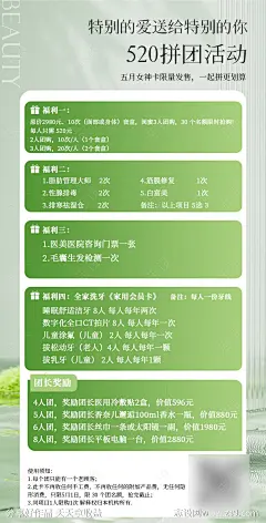 春日脱毛拼团活动海报-源文件-志设网-zs9.com