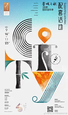 第27届“蓉城之秋”成都国际音乐季海报设计 - 优优教程网 - 自学就上优优网 - UiiiUiii.com