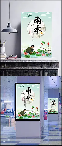 卡通雨水海报图片|PSD素材,节日素材,其它节,雨水节气,春雨,卡通女孩,卡通小桥,卡通荷花,荷叶,雨水海报,小清新,雨水季节,春天吊旗,春季海报