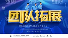 团队拓展  - 源文件下载【酷图网】拓展训练传单,野外拓展培训,拓展培训海报,拓展宣传图片,户外拓展训练,拓展培训传单,拓展培训单页,拓展培训广告,拓展训练灯箱,拓展训练招募,拓展训练人物,拓展训练现成,拓展训练照片,拓展训练招生,拓展训练海报,拓展训练招贴,拓展训练展板,