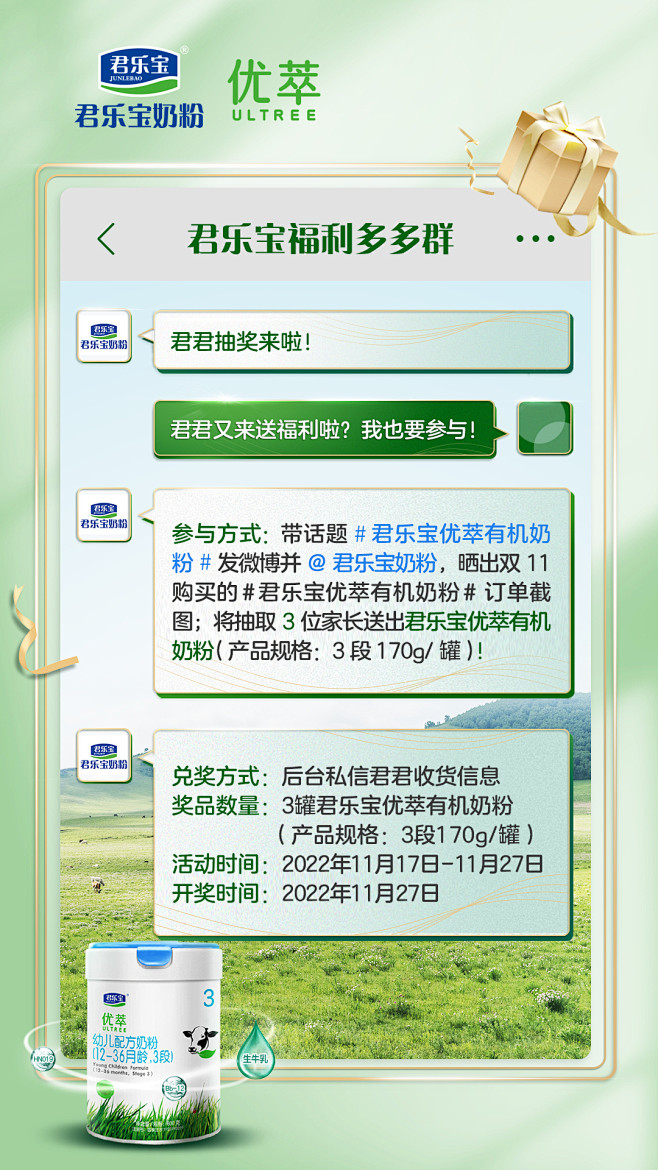 @君乐宝奶粉 的个人主页 - 微博