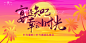 时尚私宴KV
