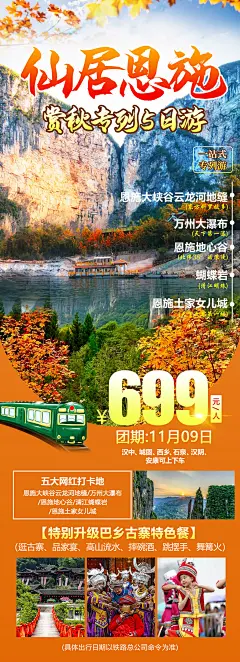 仙居恩施2