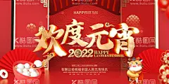 元宵节海报  - 源文件下载【酷图网】闹元宵,元宵节,节日,节庆,佳节,传统节日,团圆,民俗文化,正月十五,元宵喜乐汇,汤圆,喜庆节日,元宵主题,中国文化,元宵节促销,元宵节宣传,元宵海报,元宵布置,元宵快乐,元宵佳节,元宵灯会,猜灯谜,元宵节海报,欢度元宵,元宵花灯,元宵节快乐,元宵晚会,元宵节背景,元宵节晚会,节日素材,传统佳节
