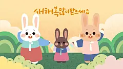 可爱风卡通兔年插画海报