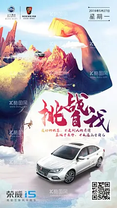挑战自我汽车海报  - 源文件下载【酷图网】挑战自我,强大,汽车海报,青春,梦想,山峰,鸡汤海报,