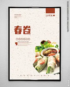 春卷 春饼 薄饼 油炸食品 春卷海报 春卷文化 炸春卷 春卷销售 小吃店 台湾小吃 早点 营养早餐 小吃广告 小吃展板 饼海报 糕点海报 酥饼 早餐海报 汉族小吃 甜点甜品 蛋酥卷 肉松 饼 小吃海报 蛋卷 桃酥 糕点制作 传统糕点 传统小吃 小吃 创意中国风 水墨 餐饮海报 食品海报 特色小吃 美食