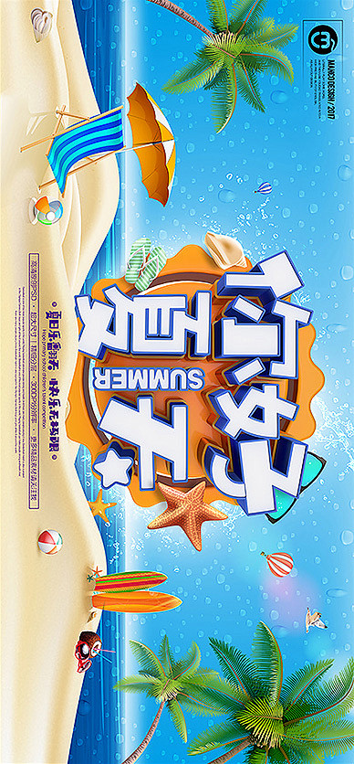 你好夏天夏日夏季海报banner展板设计...