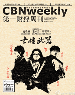 Colors-Jaron采集到第一财经周刊