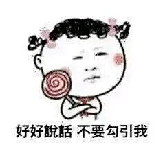 一大波表情包蹭蹭蹭蹭的来了，斗图没表情包这不存在的！ - 360娱乐，你开心就好