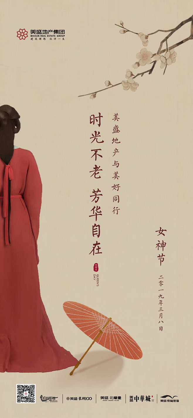 38女神节 女王节 地产