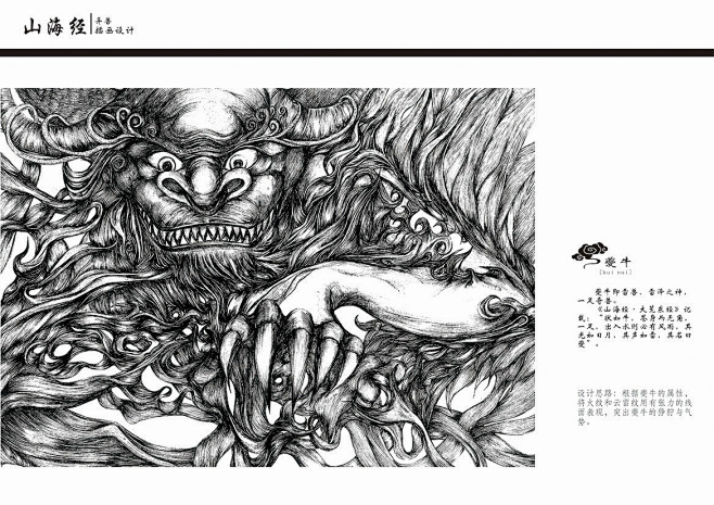《山海经》夔牛