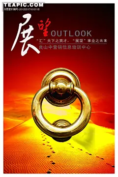 良山中营销信息培训中心海报#良山中##营销信息##培训中心##海报##展望##门环##沙漠##脚印##金属##光泽#