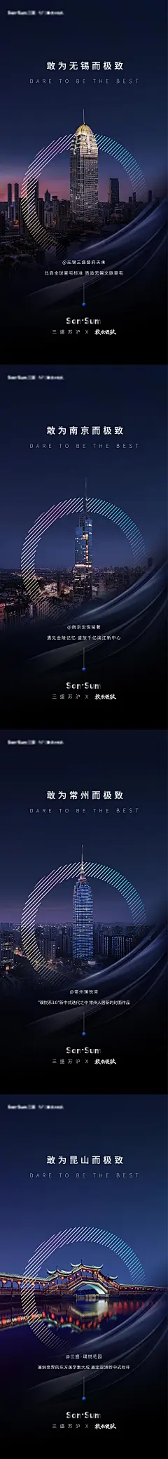 【素材能量站】海报 地产 价值点 城市 地标   常州  南京  无锡  昆山|971419 