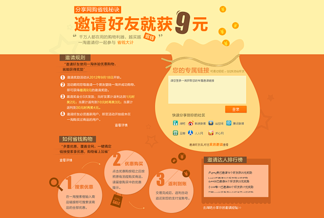 一淘邀请