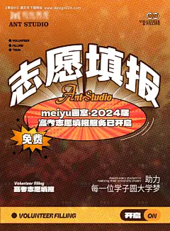 源文件下载【高考志愿填报海报】编号：80420028794554477