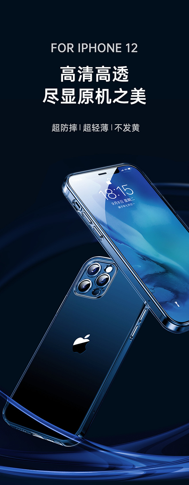 第一卫iPhone12手机壳超薄苹果12...