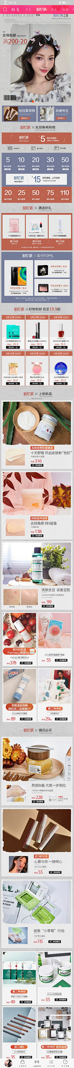 我会好好记住你采集到网红美妆手机首页
