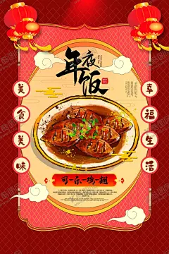 年夜饭 【酷图网】年夜饭,新年年夜饭,年夜饭预订,年夜饭广告,年夜饭聚餐,年夜饭背景,年夜饭布置,年夜饭门头,年夜饭海报,年夜饭促销,年夜饭菜单,年夜饭展板,年夜饭快乐,年夜饭预定,年夜饭展架,新年年终,除夕年夜饭,预订年夜饭,一家团圆,年货海报,年味食足