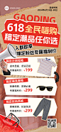 618年中大促服饰箱包促销拼贴全屏海报