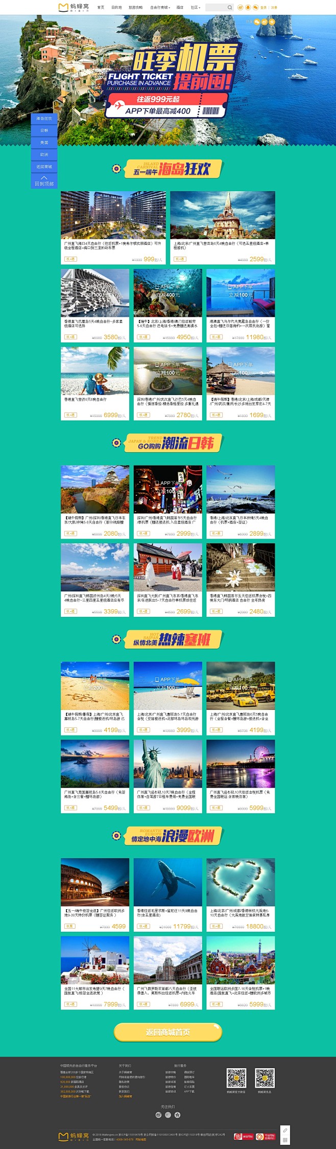 【蚂蜂窝自由行】汇集全网自由行 自助游特...