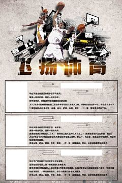 篮球海报  - 源文件下载【酷图网】篮球,教练,简介,体育,运动