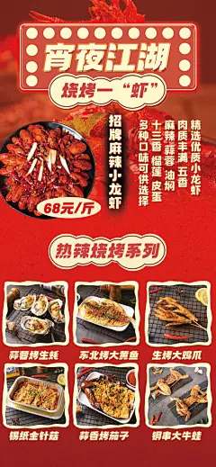 小龙虾海报龙虾餐饮广告美食模板活动宣传设计素材PSD分层源文件(64)