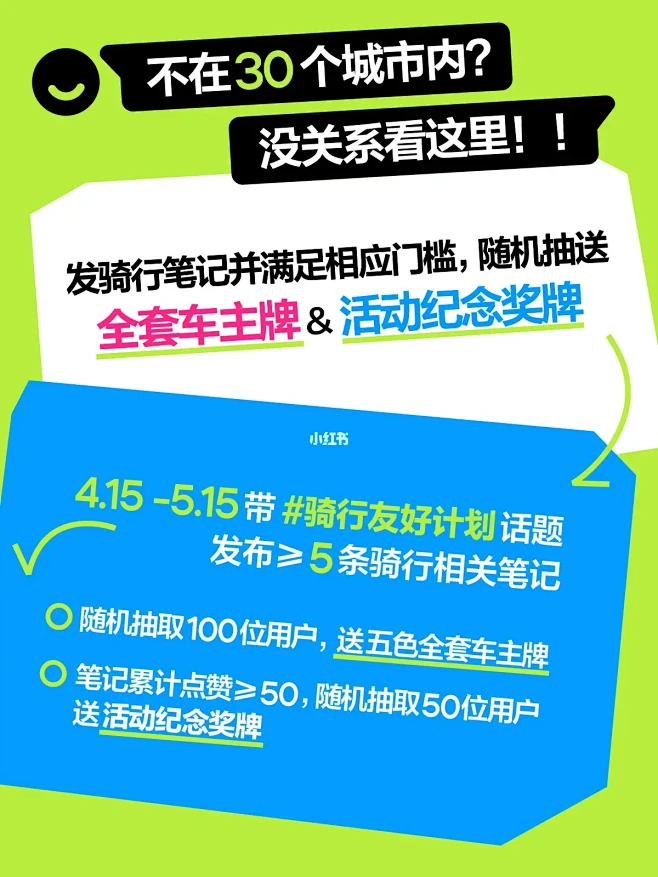 ♂骑行友好计划｜活动全介绍来啦！-6