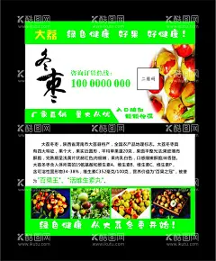 冬枣  - 源文件下载【酷图网】绿色健康,大荔,冬枣,名片,厂家直销