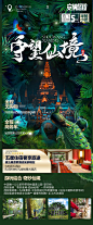 西双版纳高端旅游海报-素材库-sucai1.cn