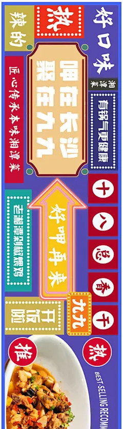 湘菜灯牌复古霓虹灯牌长图海报