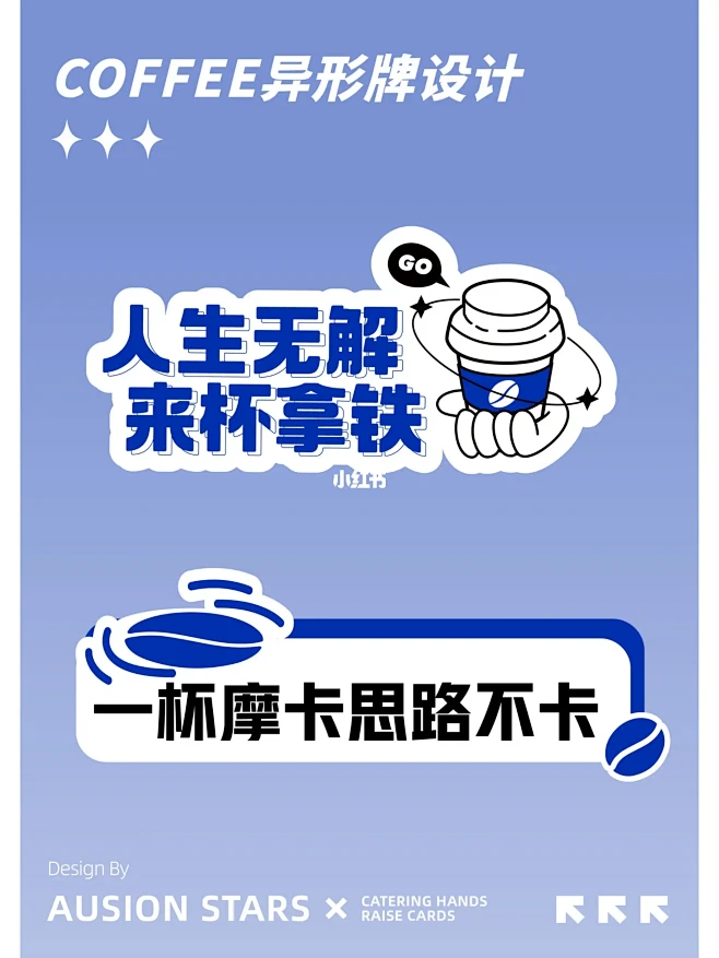啡常快乐咖啡店异形牌让你的店爆红