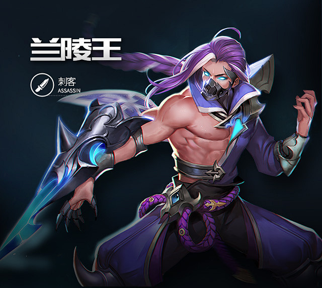 王者荣耀兰陵王暗影刀锋官方海报
